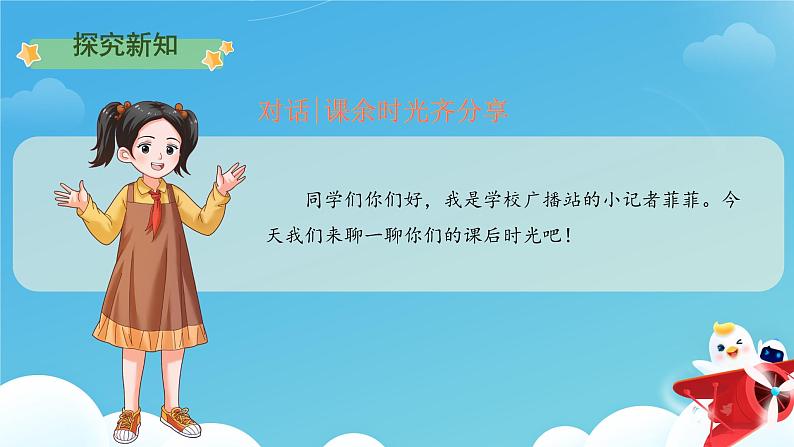 小学道德与法治统编版一年级上册《课余生活真丰富》第2课时 课件第3页