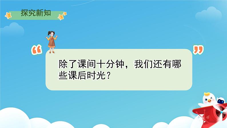 小学道德与法治统编版一年级上册《课余生活真丰富》第2课时 课件第4页