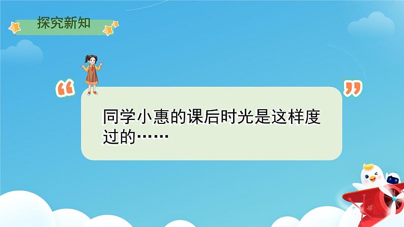 小学道德与法治统编版一年级上册《课余生活真丰富》第2课时 课件第6页