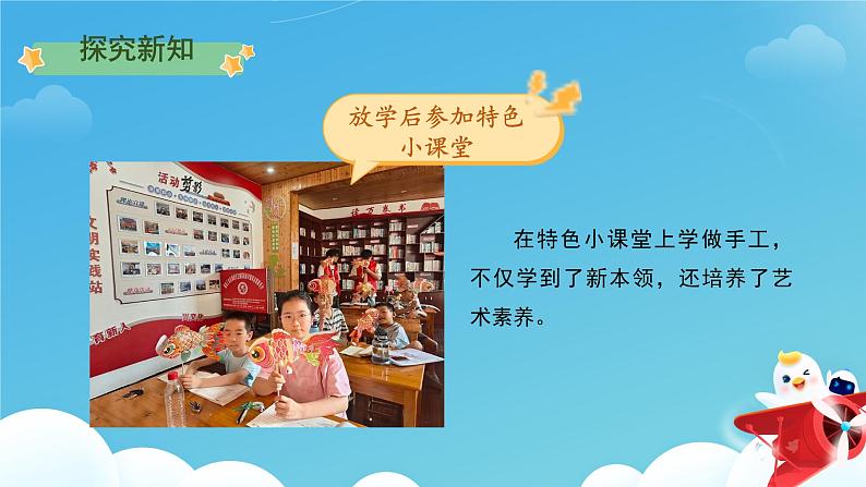 小学道德与法治统编版一年级上册《课余生活真丰富》第2课时 课件第7页