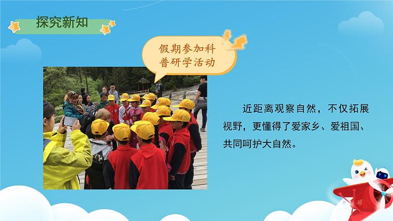 小学道德与法治统编版一年级上册《课余生活真丰富》第2课时 课件第8页