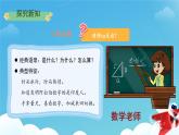 一年級上冊道德與法治統(tǒng)編版（2024）5《老師，您好》第1課時 課件