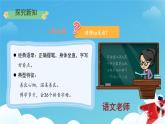 一年級上冊道德與法治統(tǒng)編版（2024）5《老師，您好》第1課時 課件