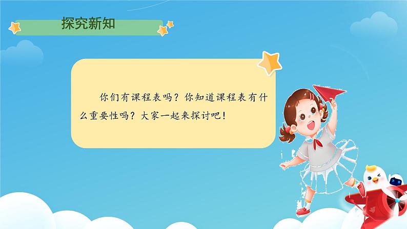 小学道德与法治统编版一年级上册《上课了，好好学》第1课时 课件第4页