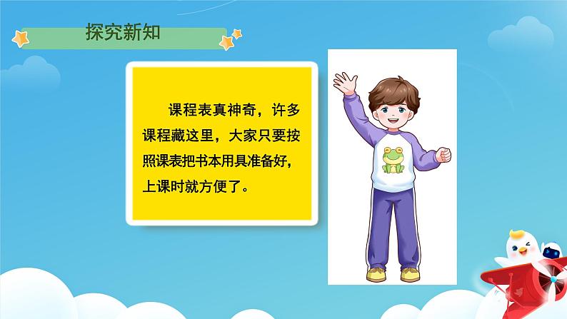 小学道德与法治统编版一年级上册《上课了，好好学》第1课时 课件第8页