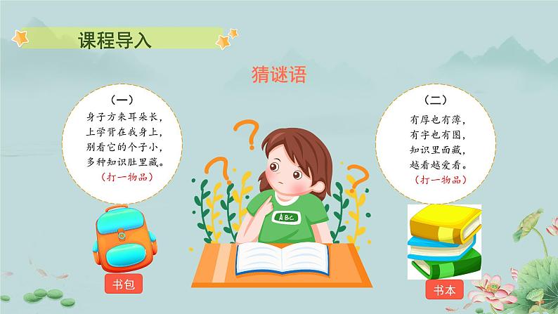 小学道德与法治统编版一年级上册《开开心心上学去》第2课时 课件第2页