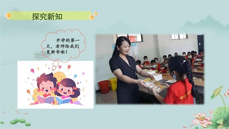 小学道德与法治统编版一年级上册《开开心心上学去》第2课时 课件第3页