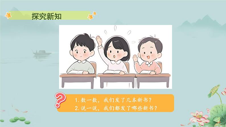 小学道德与法治统编版一年级上册《开开心心上学去》第2课时 课件第4页