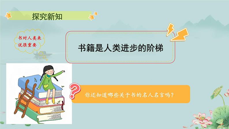 小学道德与法治统编版一年级上册《开开心心上学去》第2课时 课件第5页