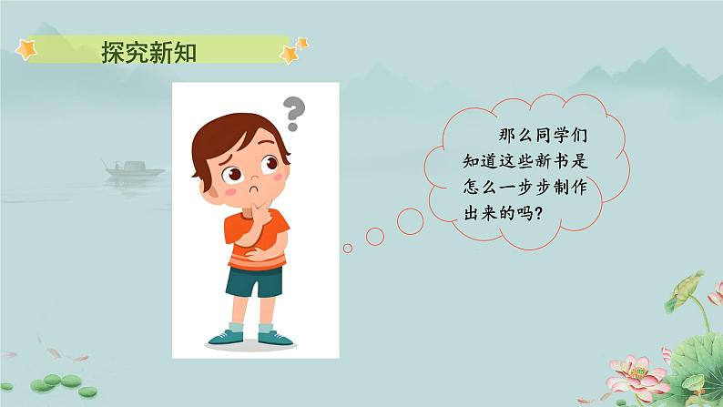 小学道德与法治统编版一年级上册《开开心心上学去》第2课时 课件第6页