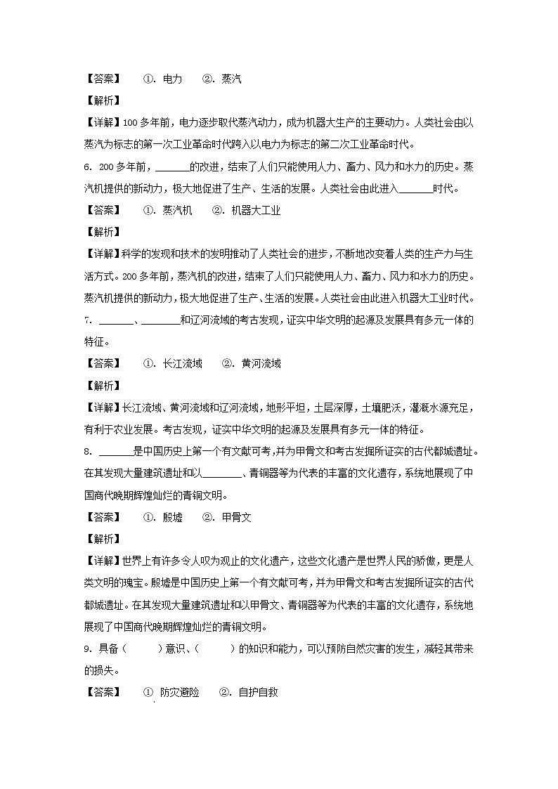 2022-2023年山东省枣庄市薛城区六年级下册期中道德与法治试卷及答案(部编版)第2页
