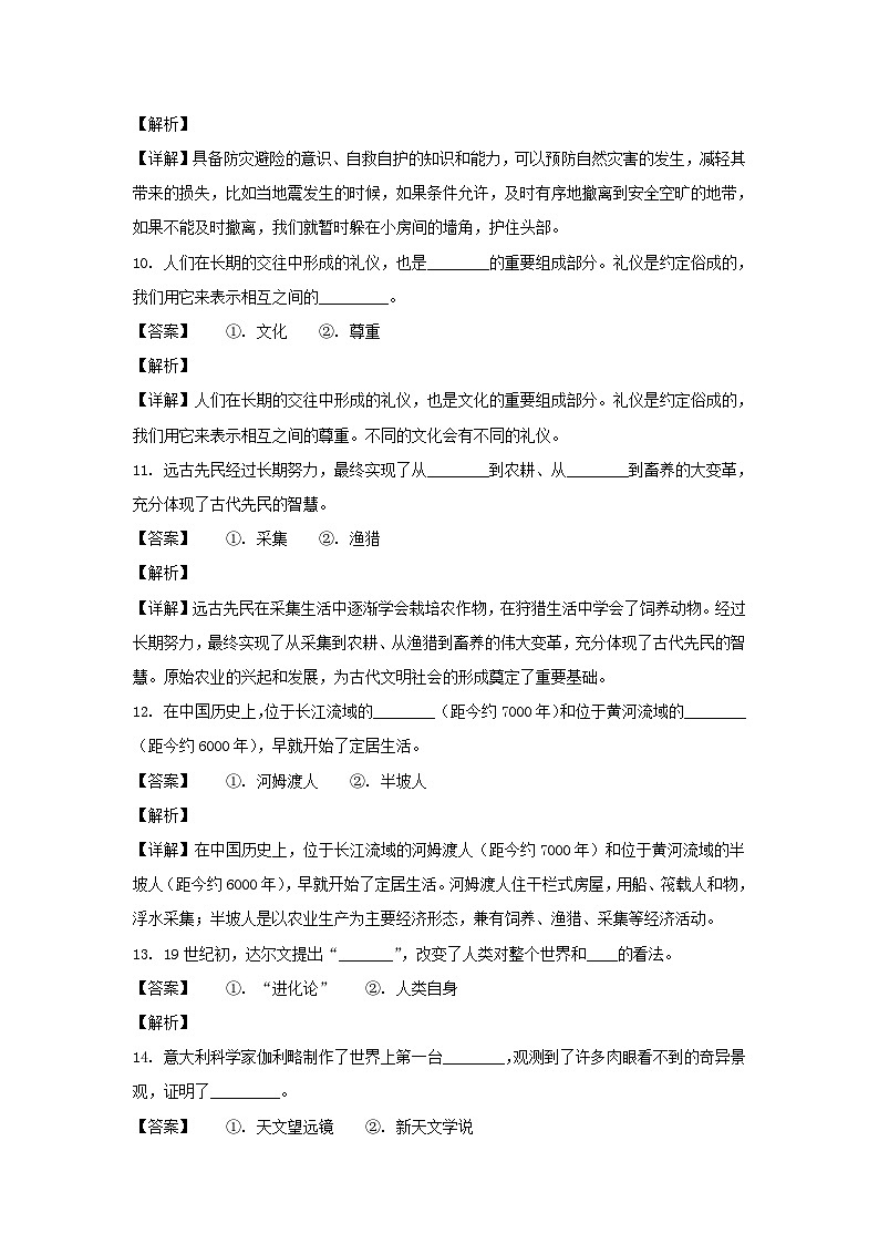 2022-2023年山东省枣庄市薛城区六年级下册期中道德与法治试卷及答案(部编版)第3页