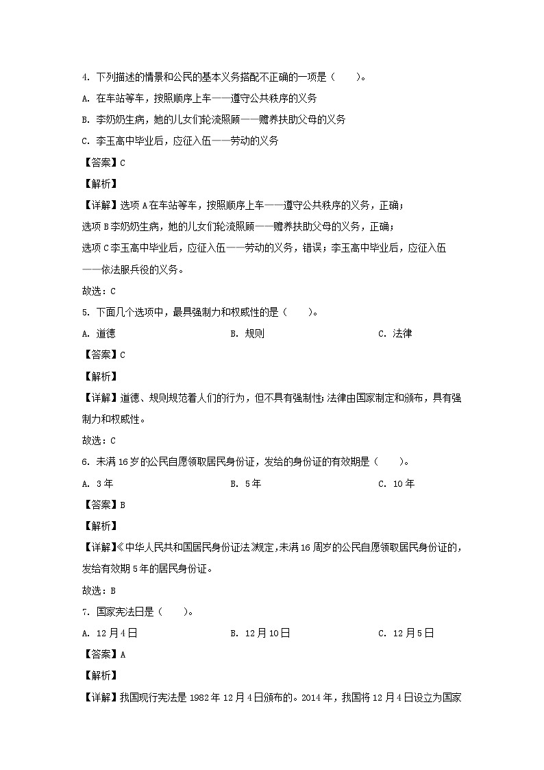 2023-2024年河南省南阳市方城县六年级上册期中道德与法治试卷及答案(部编版)第2页