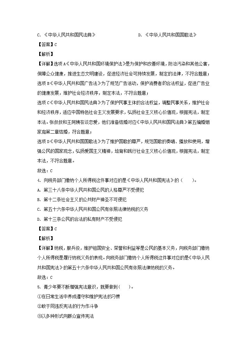 2023-2024年河南省南阳市唐河县六年级上册期中道德与法治试卷及答案(部编版)第2页