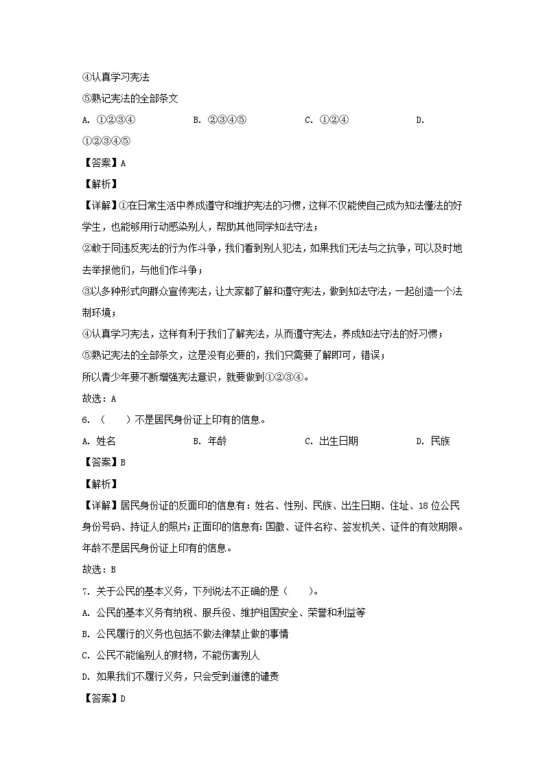 2023-2024年河南省南阳市唐河县六年级上册期中道德与法治试卷及答案(部编版)第3页