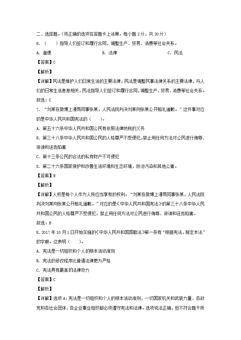 2023-2024年河南省信阳市息县六年级上册期中道德与法治试卷及答案(部编版)第2页