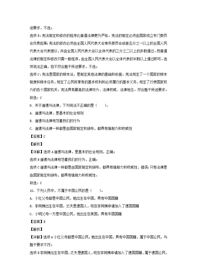 2023-2024年河南省信阳市息县六年级上册期中道德与法治试卷及答案(部编版)第3页