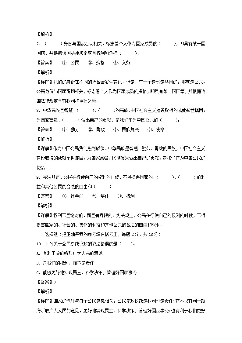 2023-2024年河南省周口市郸城县六年级上册期中道德与法治试卷及答案(部编版)第2页