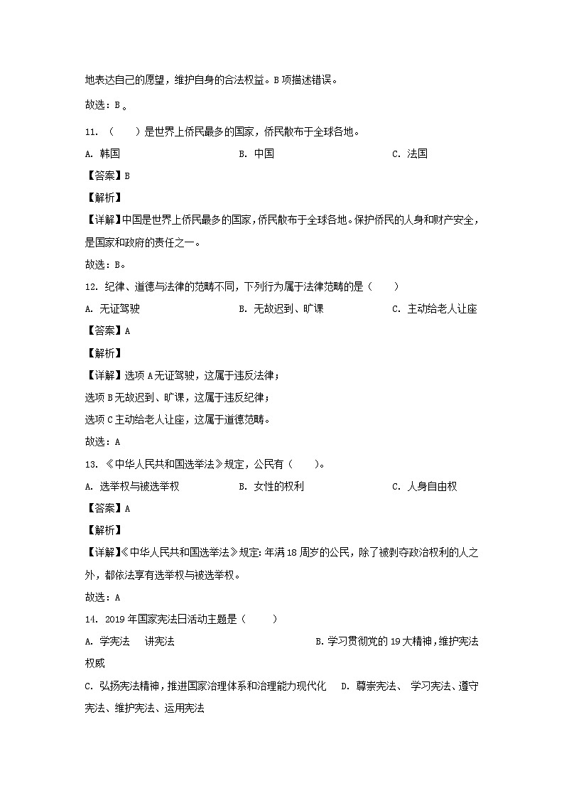 2023-2024年河南省周口市郸城县六年级上册期中道德与法治试卷及答案(部编版)第3页