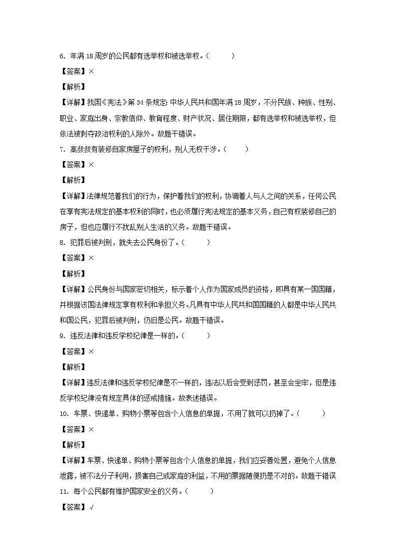 2023-2024年山东省济宁市邹城市六年级上册期中道德与法治试卷及答案(部编版)第2页
