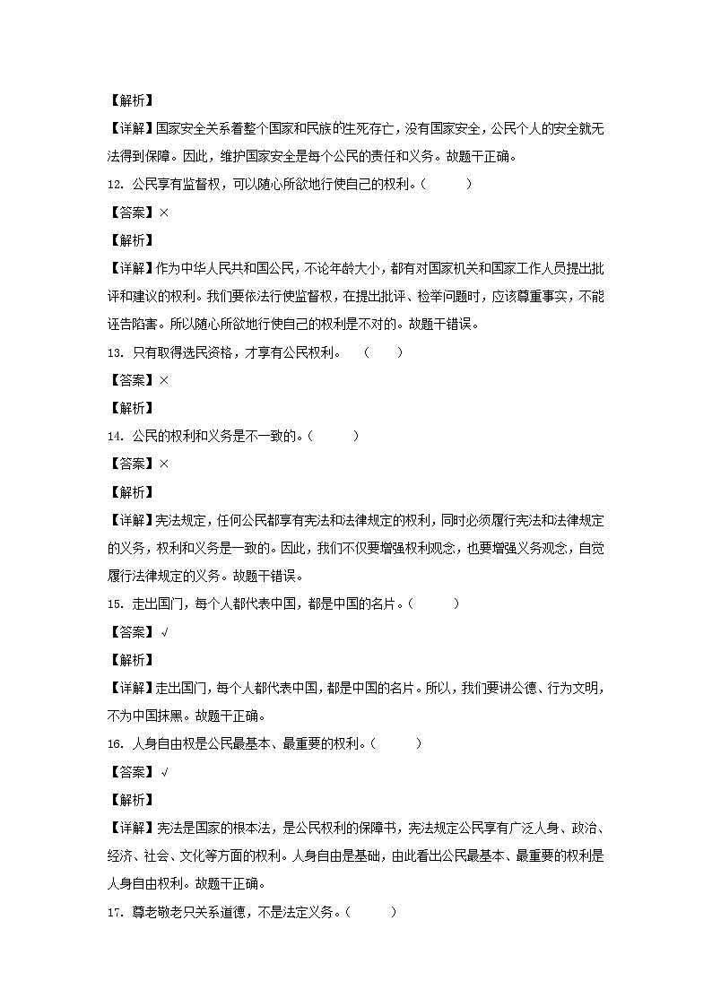 2023-2024年山东省济宁市邹城市六年级上册期中道德与法治试卷及答案(部编版)第3页