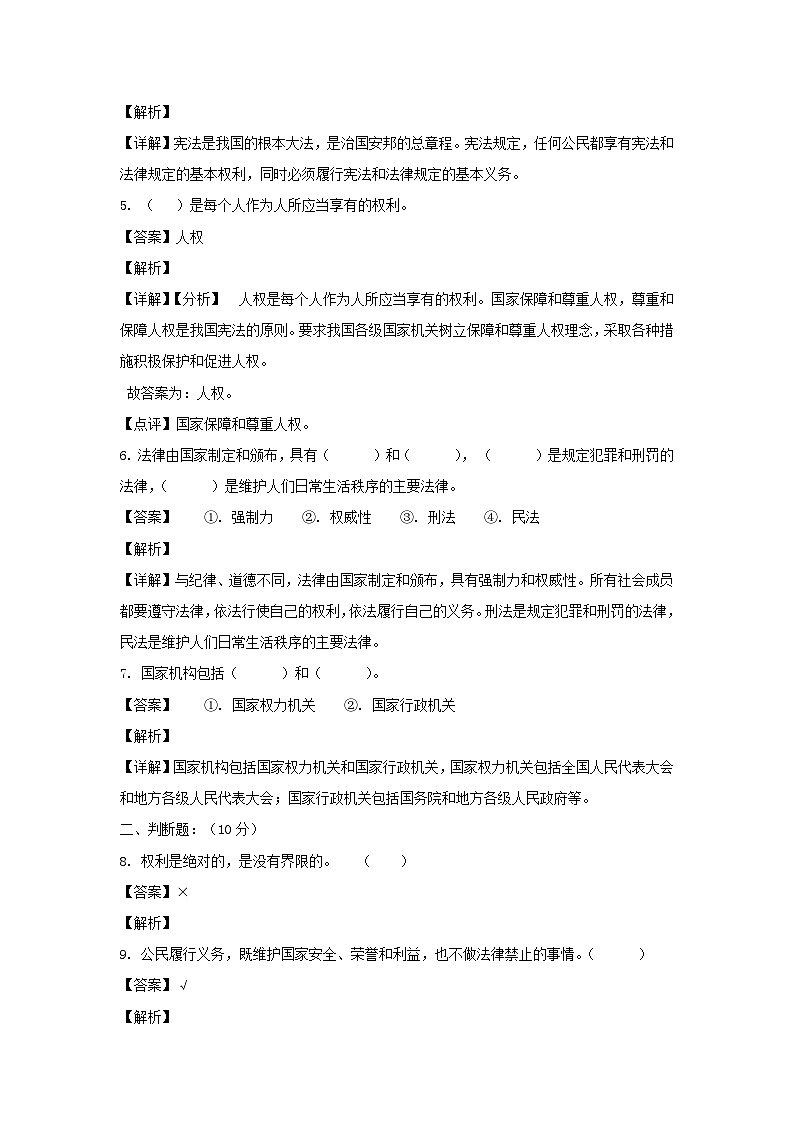2023-2024年山东省枣庄市市中区六年级上册期中道德与法治试卷及答案(部编版)第2页