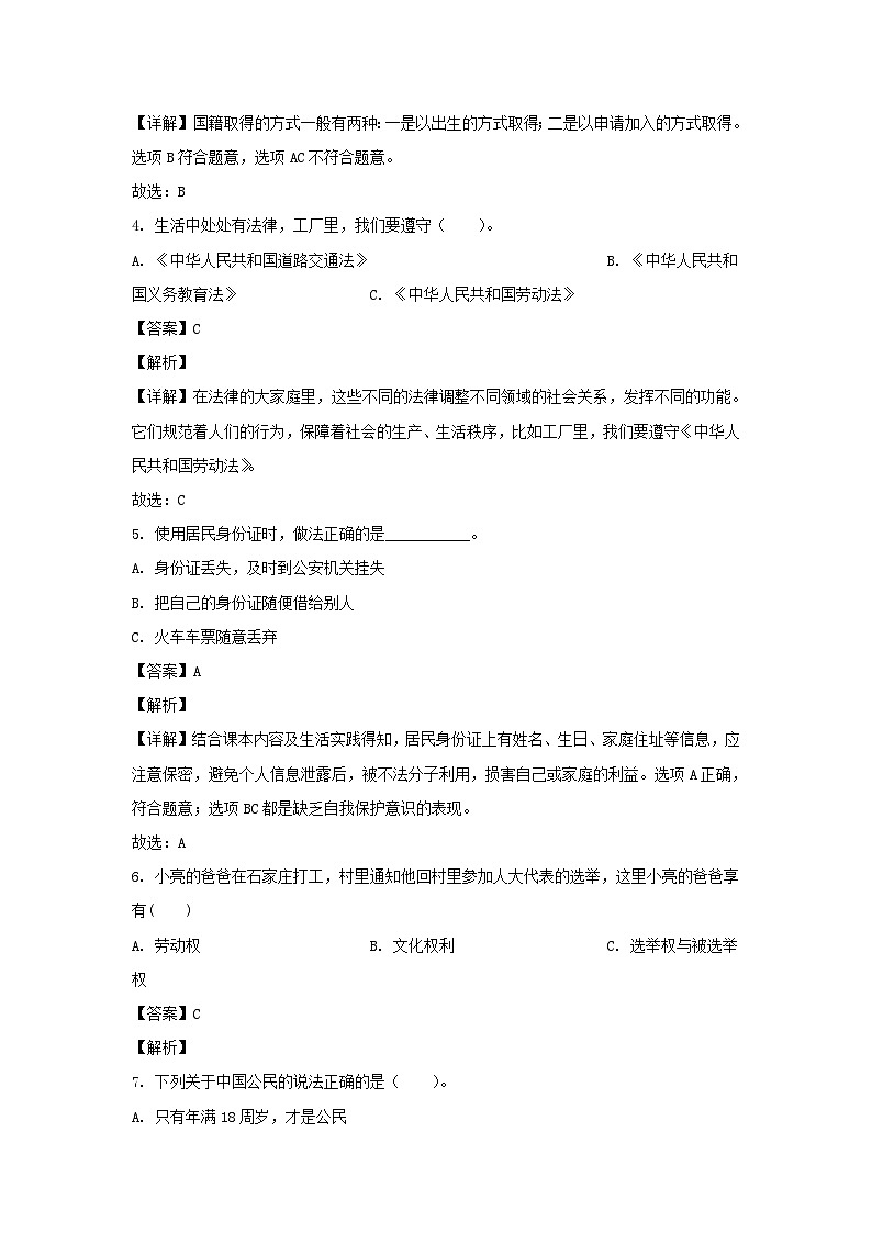 2023-2024学年山东省济宁市嘉祥县六年级上册期中道德与法治试卷及答案(部编版)第2页