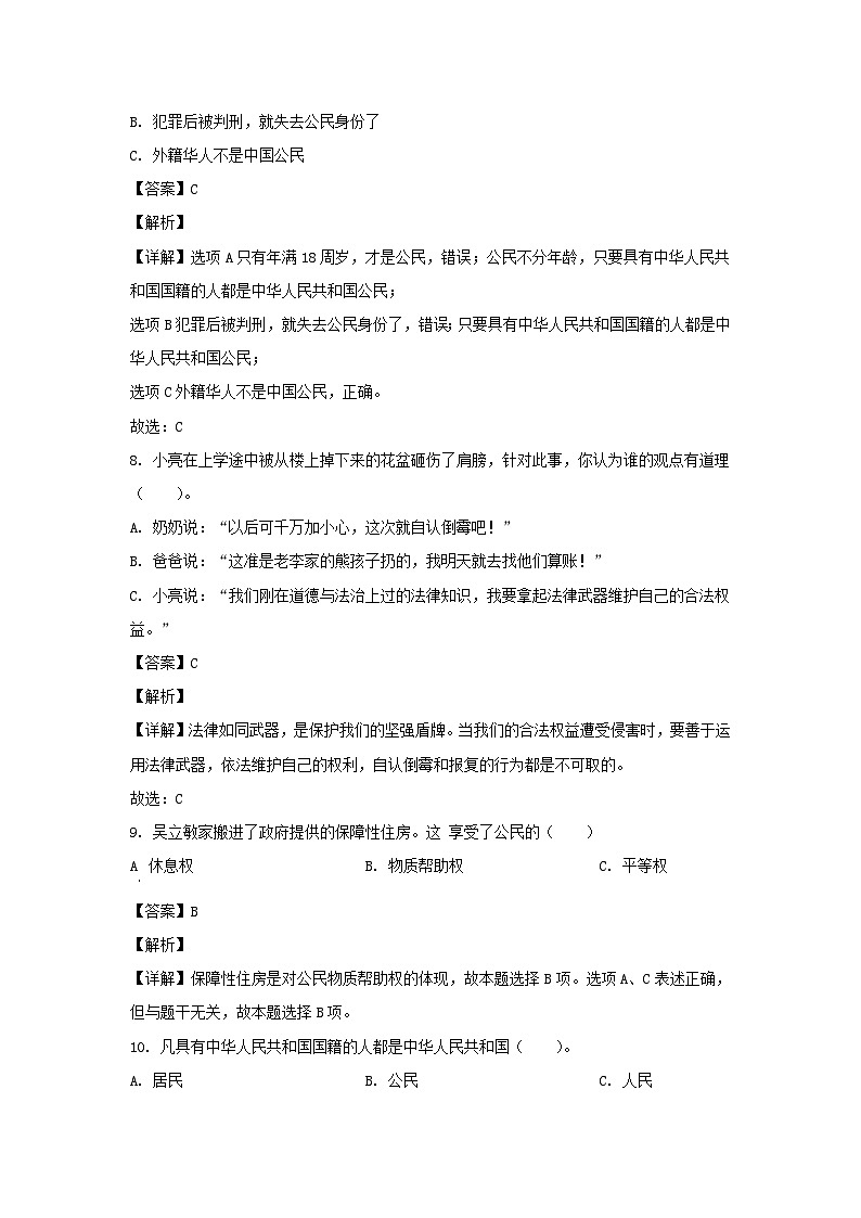 2023-2024学年山东省济宁市嘉祥县六年级上册期中道德与法治试卷及答案(部编版)第3页