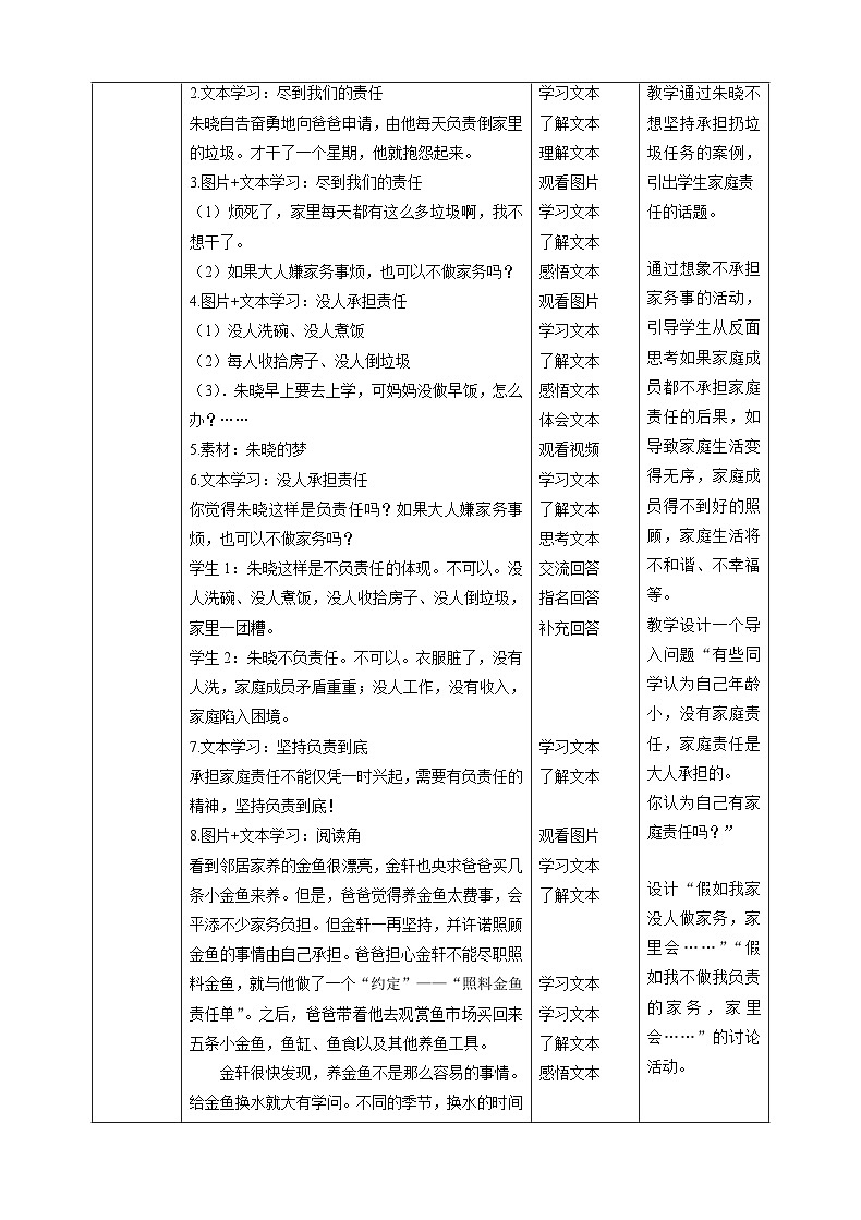 【新课标】四年级上册道德与法治第6课《我的家庭贡献与责任》教案教学设计（第二课时）第2页
