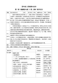 统编版（2024）四年级上册7 健康看电视一等奖第二课时教学设计