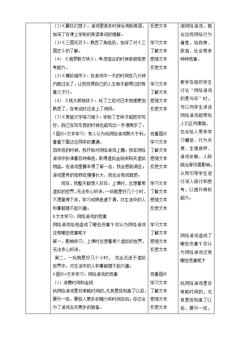 【新课标】四年级上册道德与法治第8课《网络新世界》教案教学设计（第二课时）第3页