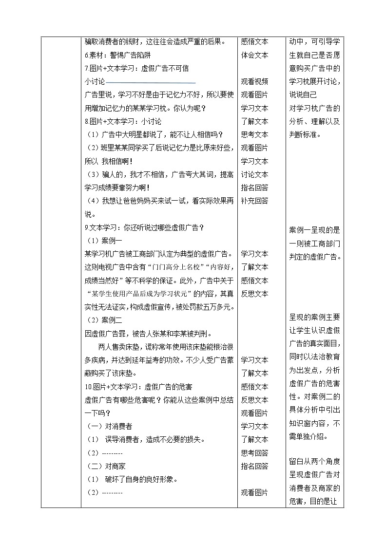 【新课标】四年级上册道德与法治第9课《正确认识广告》教案教学设计（第二课时）第3页