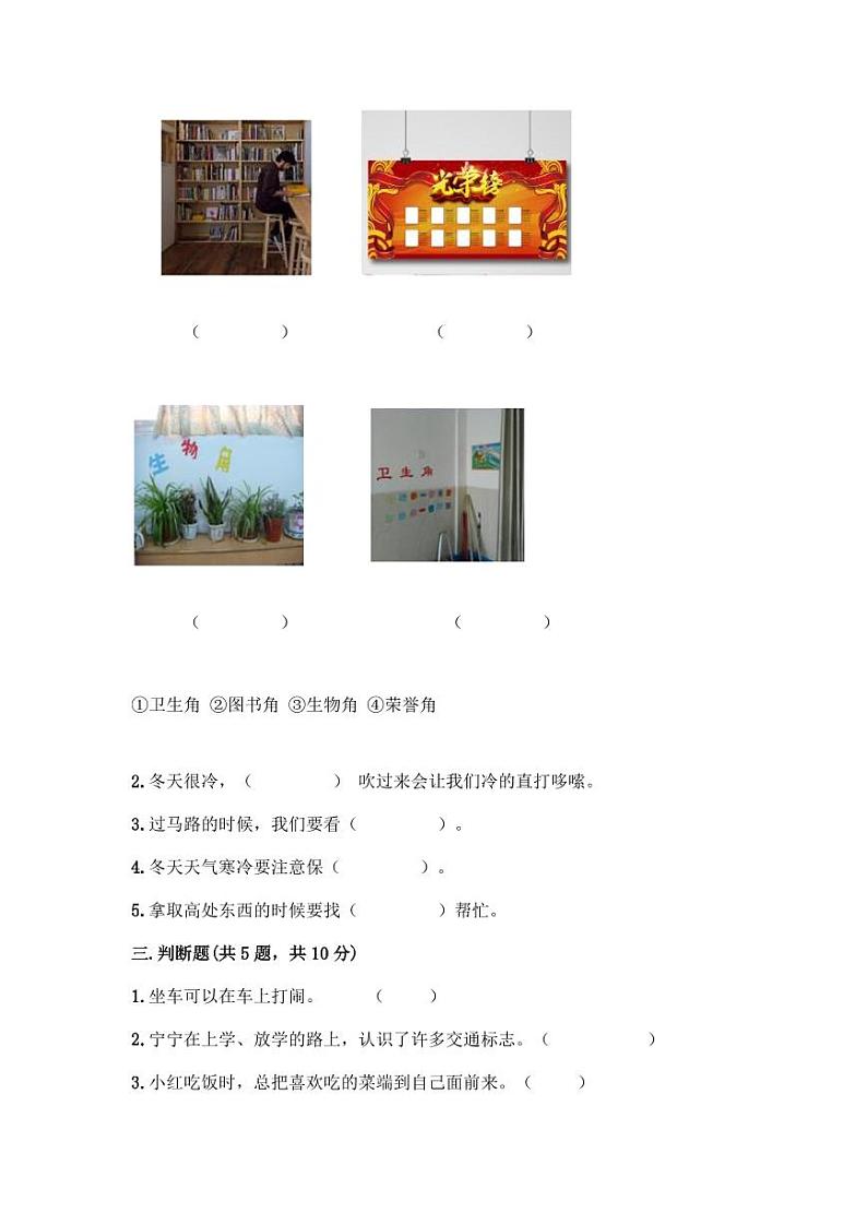 一年级道德与法治上册期末测试卷（含答案）第2页