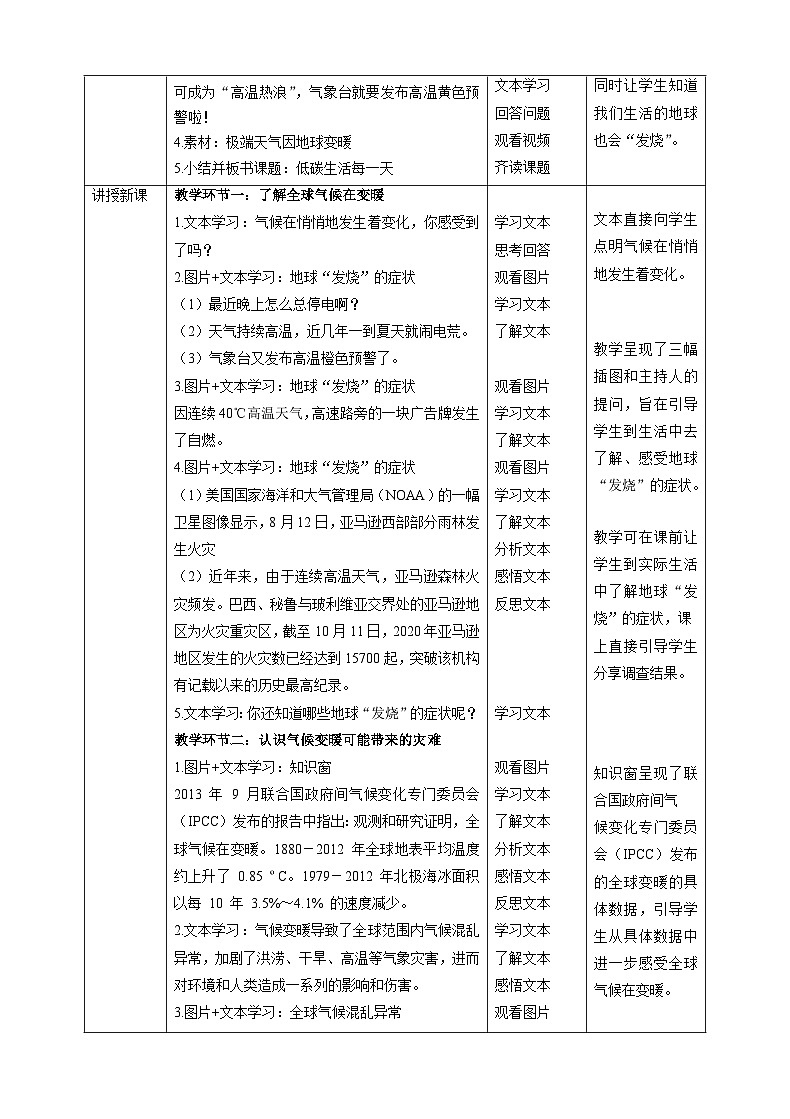 【新课标】四年级上册道德与法治第12课《低碳生活每一天》教案教学设计（第一课时）第2页