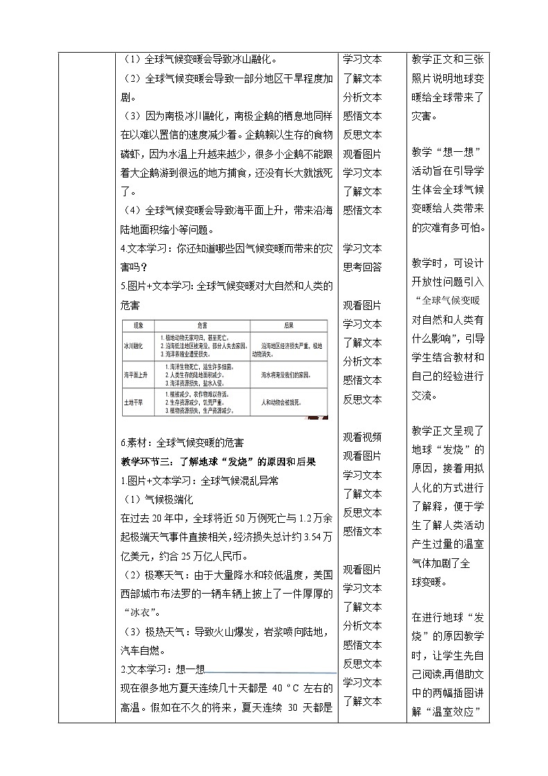 【新课标】四年级上册道德与法治第12课《低碳生活每一天》教案教学设计（第一课时）第3页