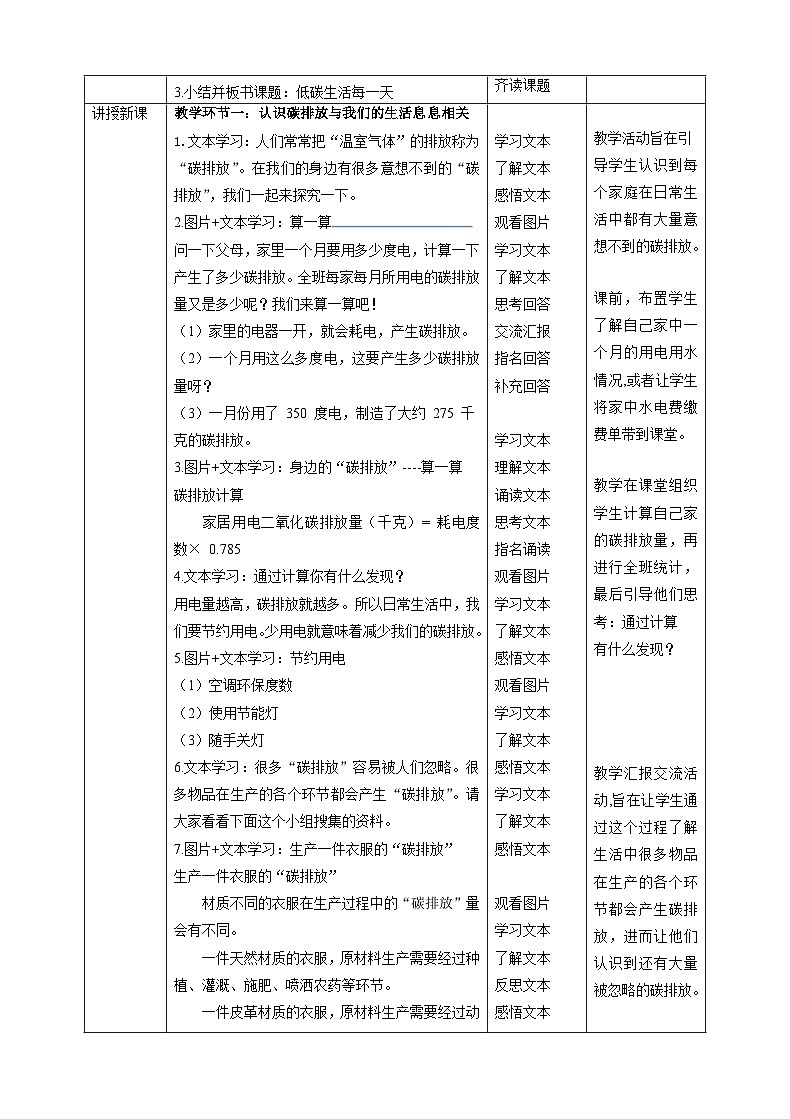 【新课标】四年级上册道德与法治第12课《低碳生活每一天》教案教学设计（第二课时）第2页