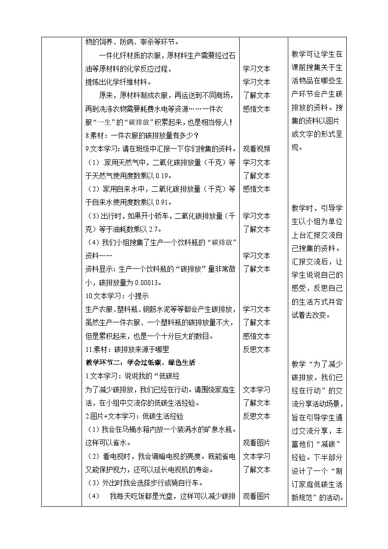 【新课标】四年级上册道德与法治第12课《低碳生活每一天》教案教学设计（第二课时）第3页