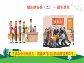 16.大家排好隊(duì)(教學(xué)課件）一年級(jí)道德與法治上冊(cè)同步精品課堂（統(tǒng)編版.2024年秋）