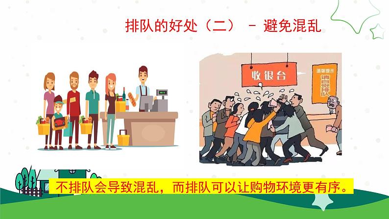 16.大家排好队(教学课件）一年级道德与法治上册同步精品课堂（统编版.2024年秋）第4页