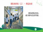 16.大家排好隊(duì)(教學(xué)課件）一年級(jí)道德與法治上冊(cè)同步精品課堂（統(tǒng)編版.2024年秋）