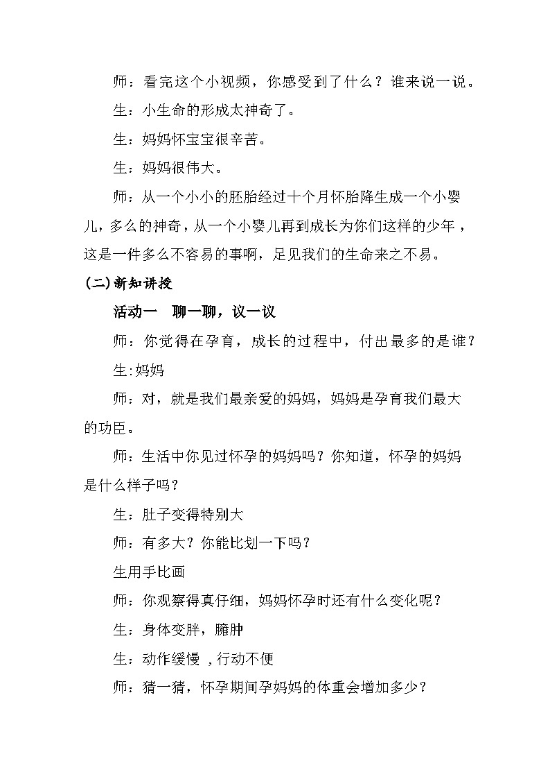 三年级道德与法治统编版《生命最宝贵》教案第3页