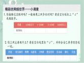小学道德与法治四年级上册统编版8《网络新世界》课件