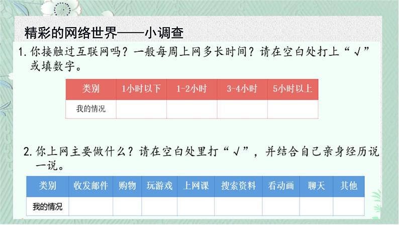 小学道德与法治四年级上册统编版8《网络新世界》课件第3页