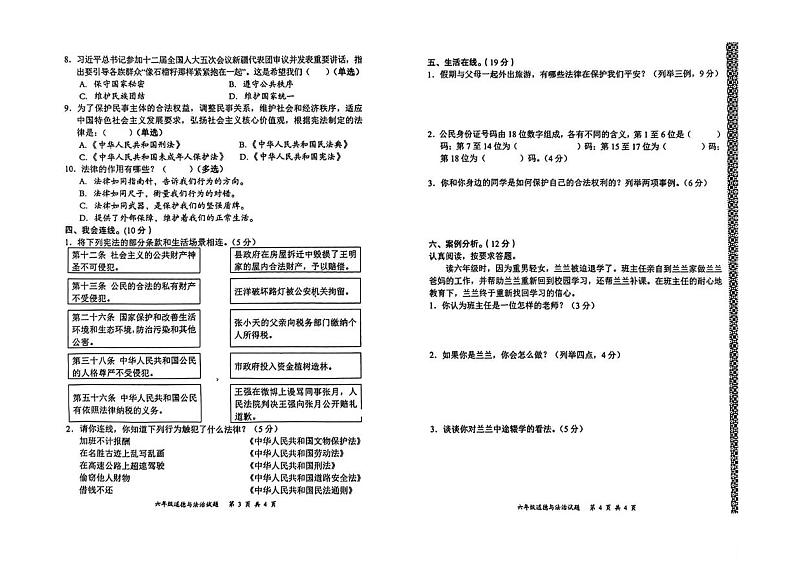 湖北省襄阳市谷城县2023-2024学年六年级上学期期末道德与法治试题第2页