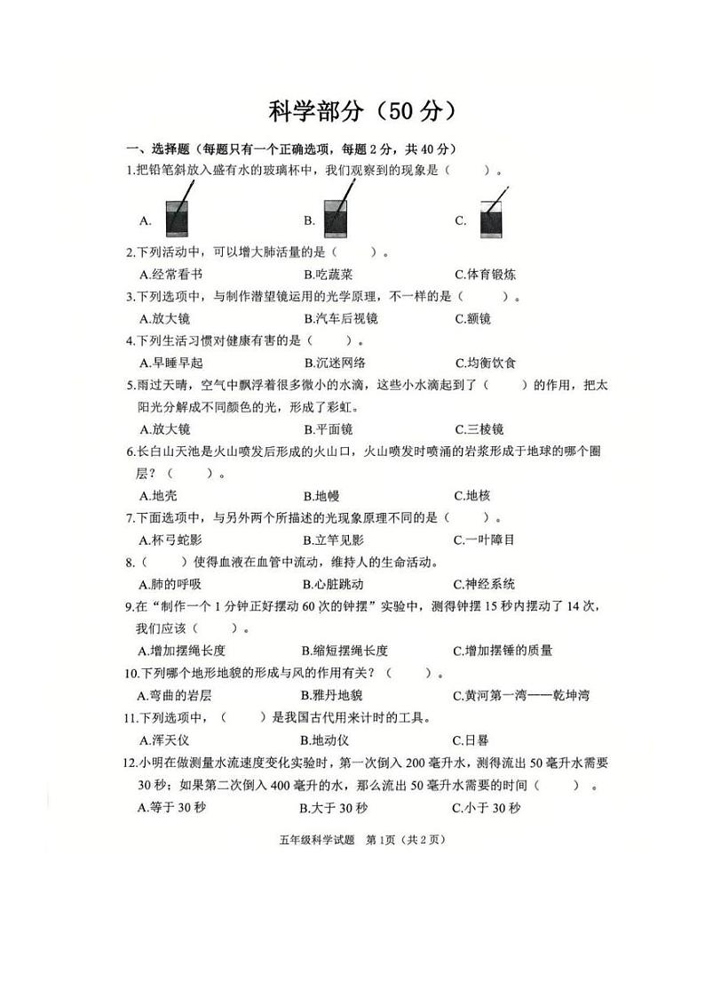 吉林省长春市二道区2024-2025学年五年级上学期期末综合（道德与法治 科学）试题第3页