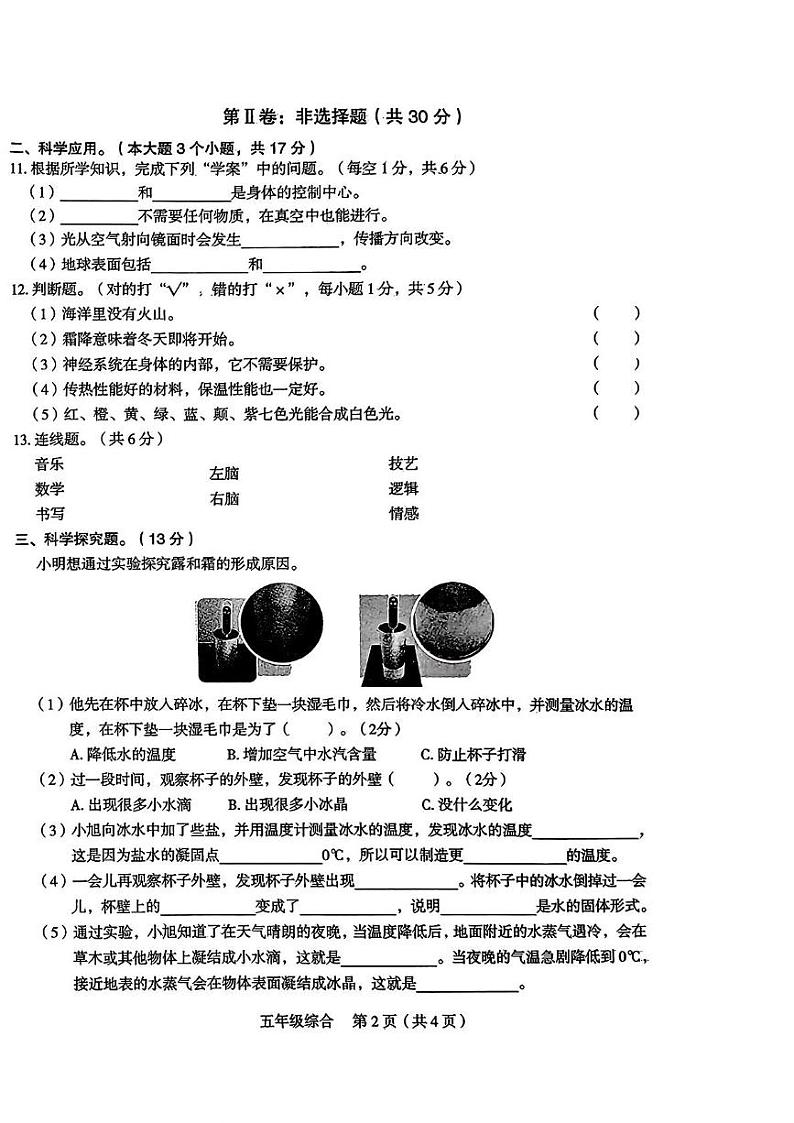 山西省长治市潞城区两校联考2024-2025学年五年级上学期12月月考道德与法治 科学试题第2页
