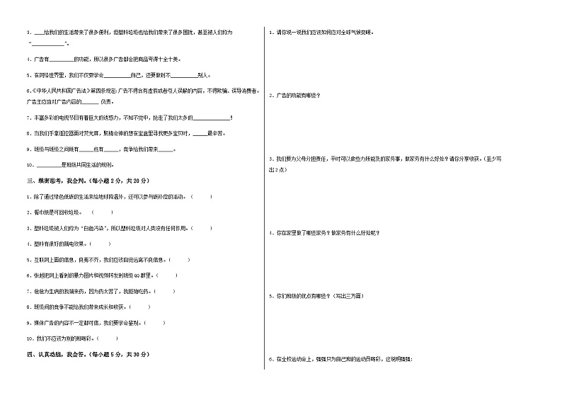 统编版道德与法治四年级上册期末全真模拟卷基础卷（1）（含答案）第2页
