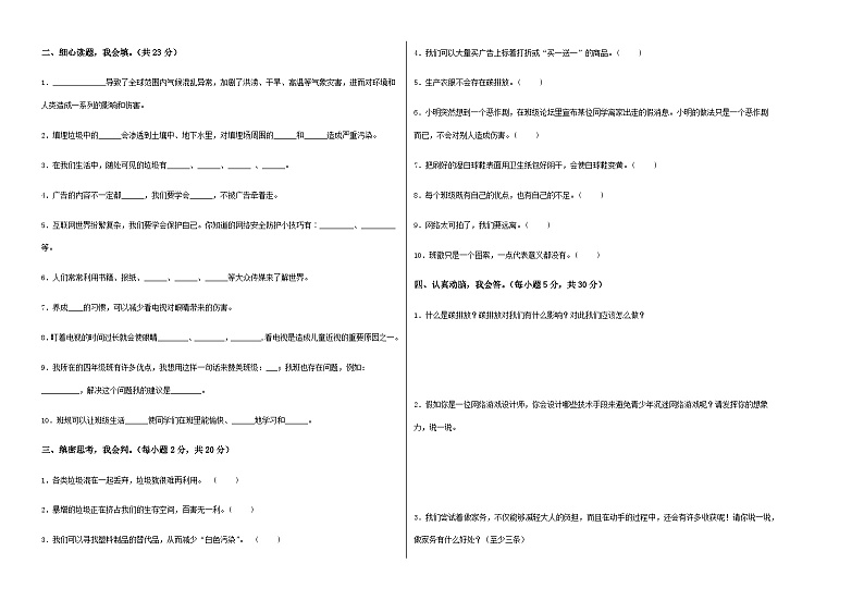 统编版道德与法治四年级上册期末全真模拟卷基础卷（3）（含答案）第2页