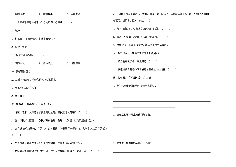 统编版道德与法治五年级上册期末全真模拟卷基础卷（1）（含答案）第2页