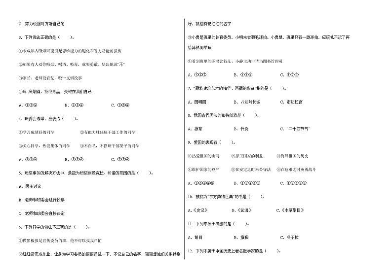 统编版道德与法治五年级上册期末全真模拟卷基础卷（2）（含答案）第2页